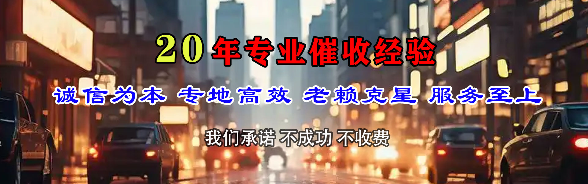 永丰收账公司